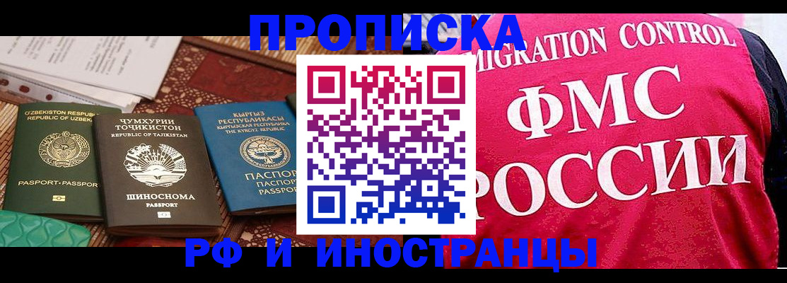 прописка законно в Серове